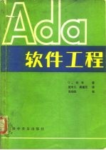 ADA软件工程