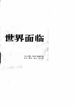 世界面临挑战