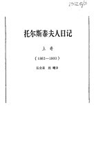 托尔斯泰夫人日记