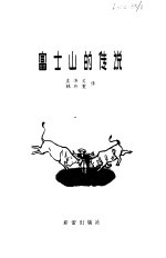 富士山的传说