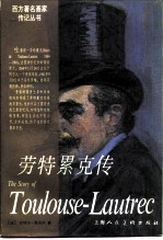 劳特累克传