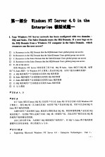 MCSE/MCP模拟试题 Windows NT Workstation 4.0