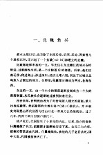 中国历史故事 南北朝