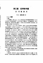 微型计算机实用手册 第3分册 实用软件篇