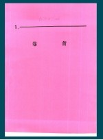 什邡县志 卷首