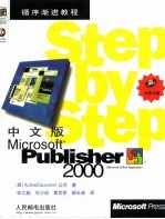 中文版Microsoft Publisher 2000