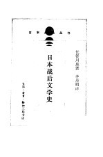 日本战后文学史