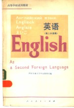 英语 第二外语用
