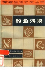 钓鱼浅谈