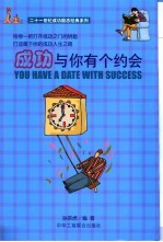 成功，与你有个约会