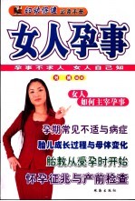 女人孕事