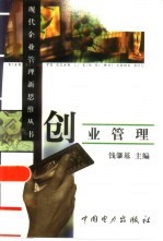 创业管理