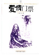 爱情门票