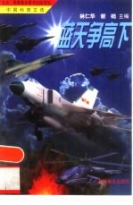 蓝天争高下