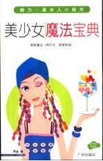 美少女魔法宝典
