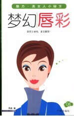 梦幻唇彩