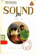 声 英汉对照
