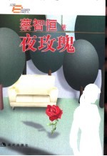 夜玫瑰