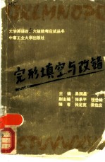 完形填空与改错