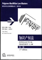 知识产权法 第2版