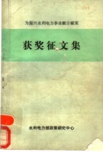 获奖征文集