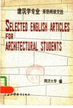 建筑学专业英语阅读文选