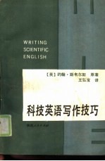 科技英语写作技巧