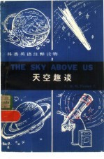 天空趣谈