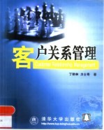客户关系管理 英汉对照