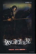 汉末浮生记 3