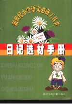 日记选材手册