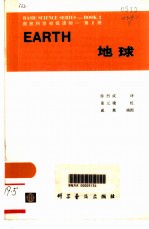 地球 英汉对照