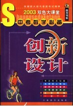 双色大课堂中考必备创新设计·数学