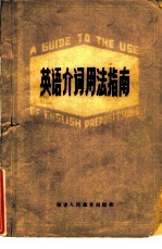 英语介词用法指南
