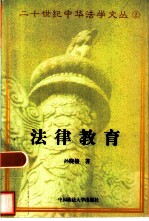 法律教育