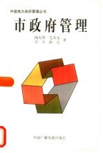 市政府管理 廊坊市调查