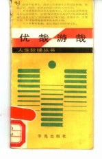 优哉游哉