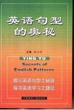 英语句型的奥秘 常用句型应用训练
