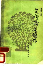 文科论文写作