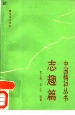 志趣篇