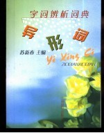 异形词