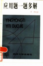 应用题一题多解