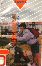 弥补缺陷 家庭心理探幽