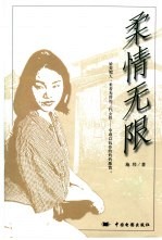 柔情无限