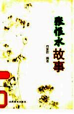 张恨水故事