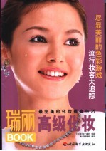高级化妆 最完美的化妆提高技巧
