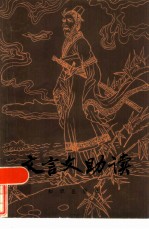 文言文助读