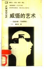 威慑的艺术 迅速决断,巧妙控制人