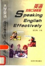 英语交际口语教程