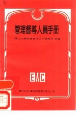 管理督导人员手册